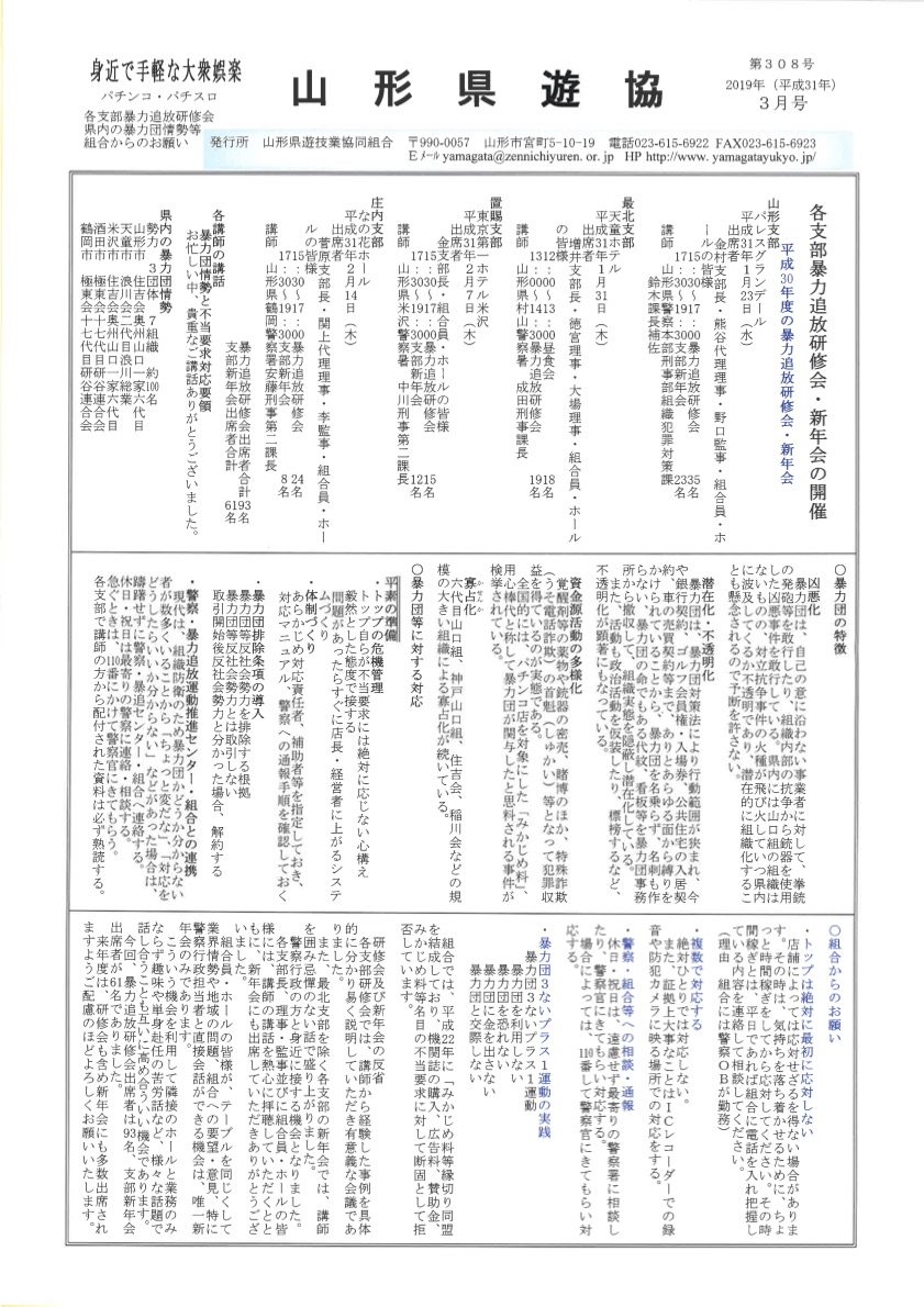平成31年3月号 No.308