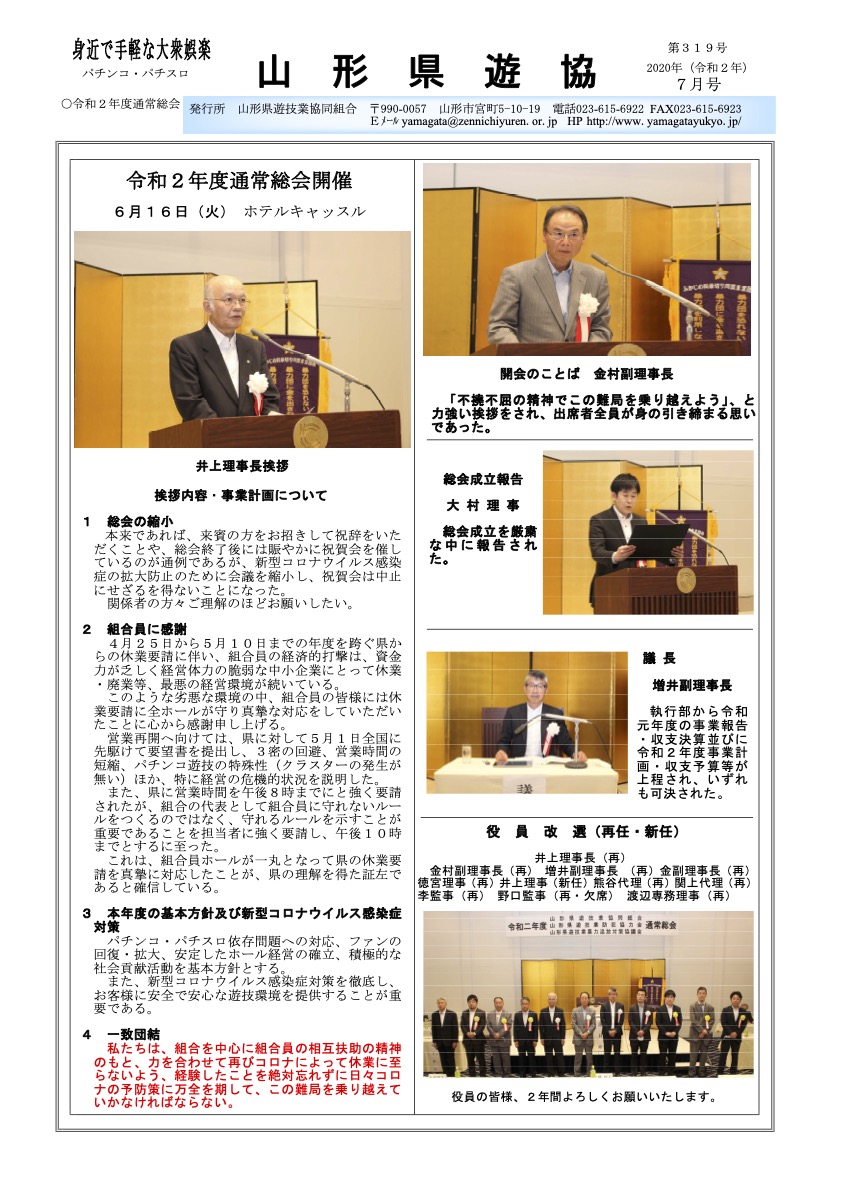 令和2年7月号 No.319