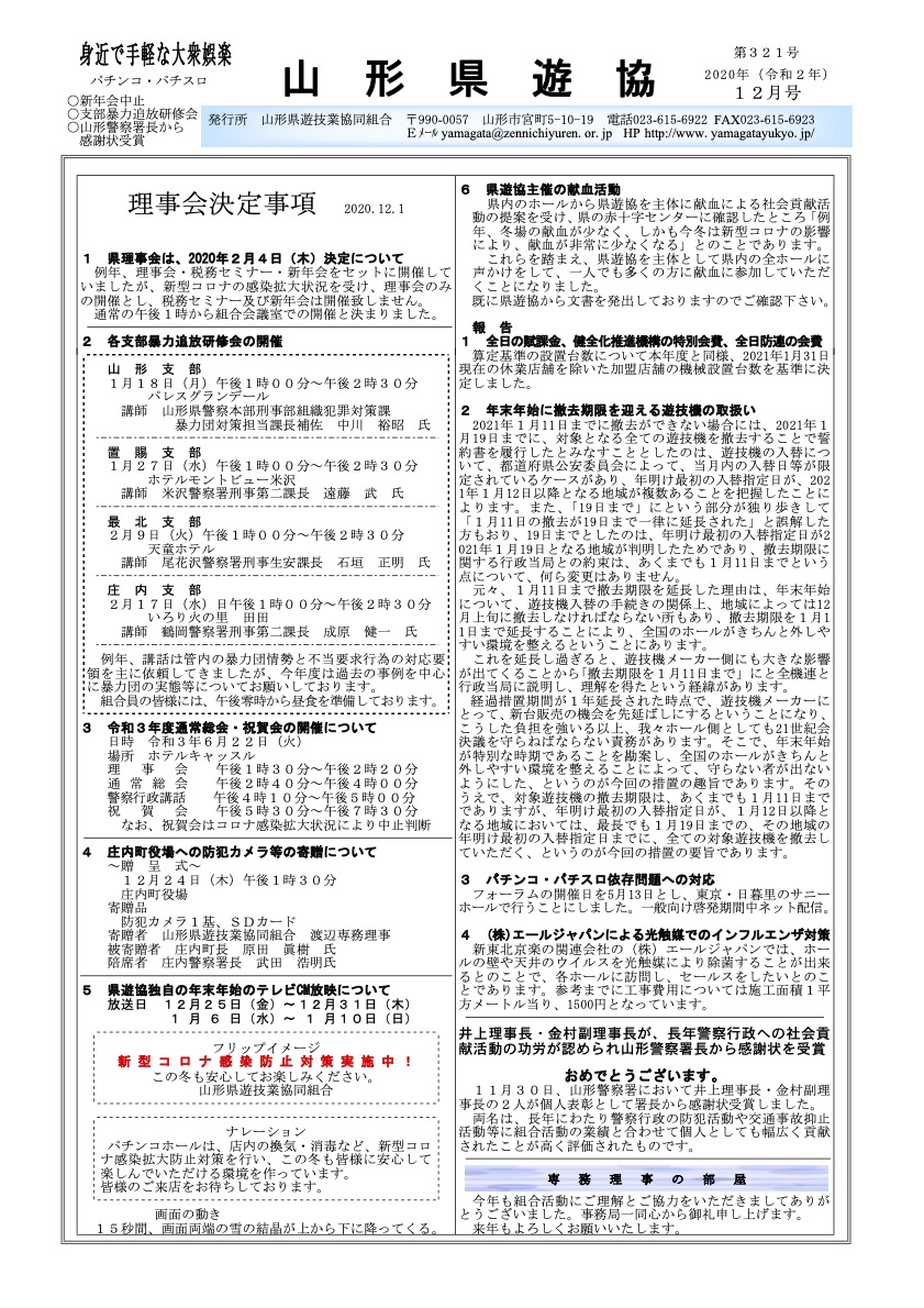 令和2年12月号 No.321