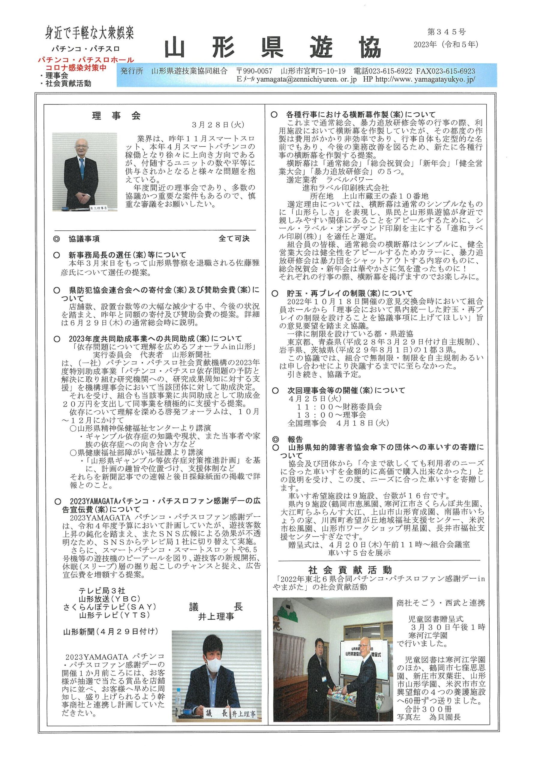 広報紙　No.345