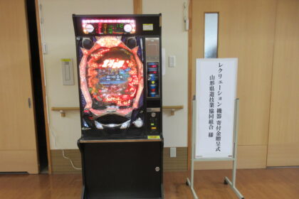 障がい者施設へレクリエーション機器及び寄附金を寄贈